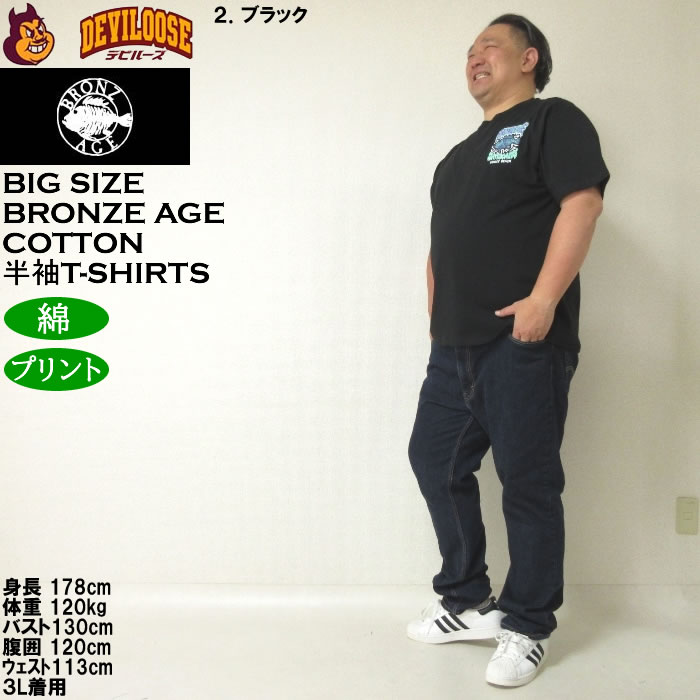 大きいサイズ メンズ 綿 コットン BRONZE AGE プリント 半袖Tシャツ（メーカー取寄）ブロンズエイジ 3L 4L 5L 6L 7L 8L キングサイズ ビッグサイズ |  | 17