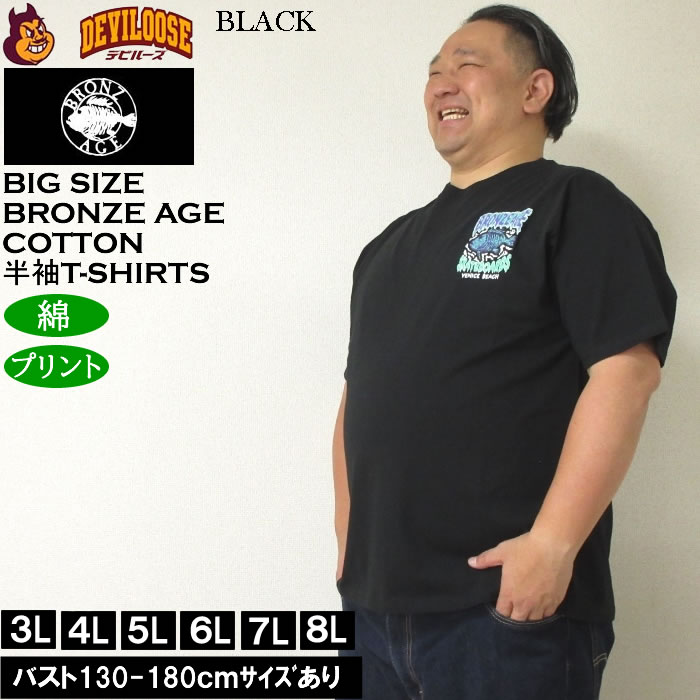 大きいサイズ メンズ 綿 コットン BRONZE AGE プリント 半袖Tシャツ（メーカー取寄）ブロンズエイジ 3L 4L 5L 6L 7L 8L キングサイズ ビッグサイズ |  | 04