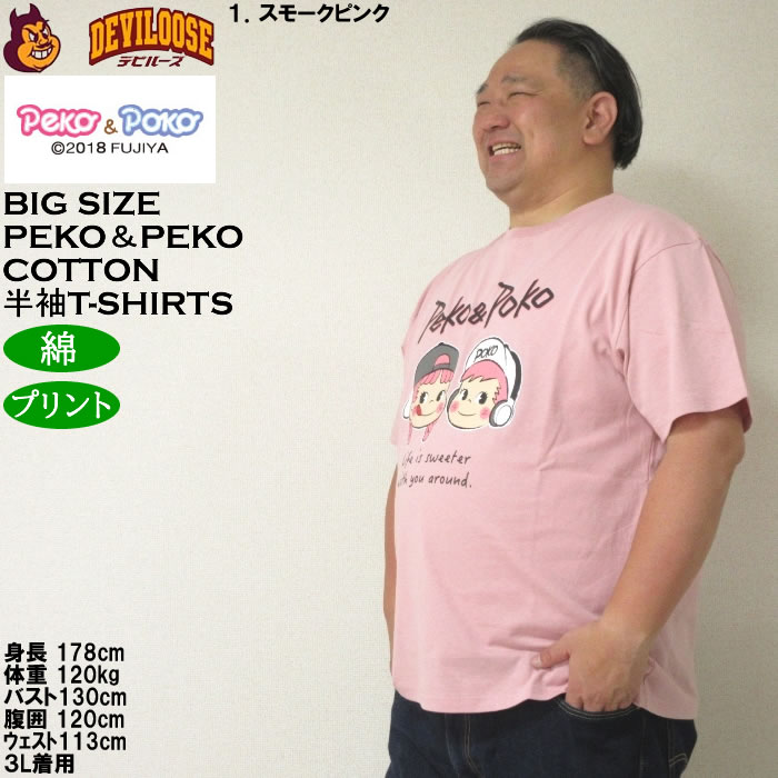 ペコちゃんtシャツ（メンズトップス） | ファッション の