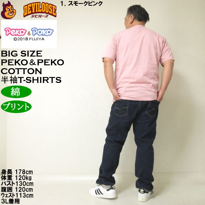 大きいサイズ メンズ 綿 コットン PeKo&PoKo 半袖Tシャツ（メーカー取