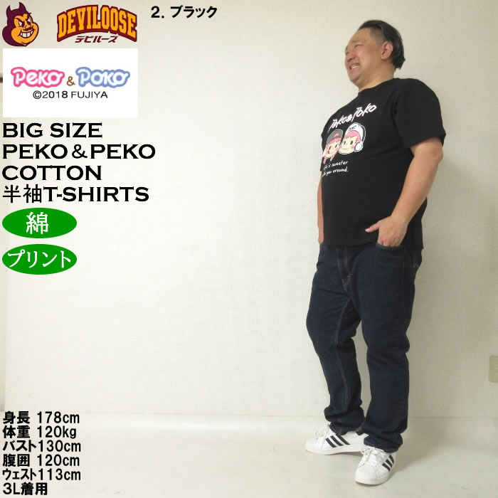 大きいサイズ メンズ 綿 コットン PeKo&PoKo 半袖Tシャツ（メーカー取