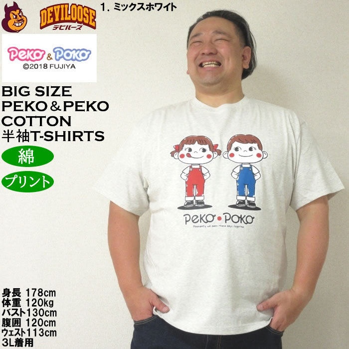 新品未使用　ペコちゃん　Tシャツ  半袖Tシャツ  バックプリント　ユニセックス ペコちゃん PEKO ユニセックス半袖Tシャツ ミルキーパッケージ