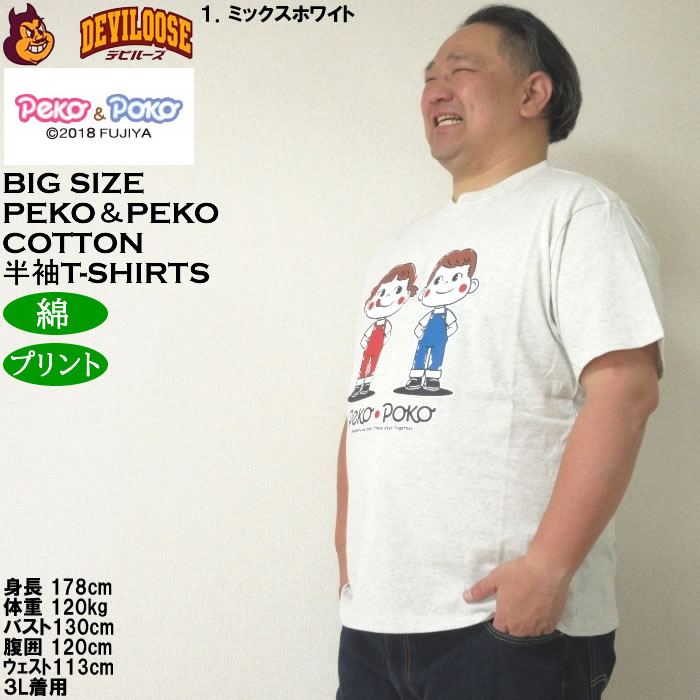 大きいサイズ メンズ 綿 コットン PeKo&PoKo 半袖Tシャツ（メーカー取