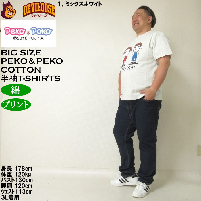 大きいサイズ メンズ 綿 コットン PeKo&PoKo 半袖Tシャツ（メーカー取
