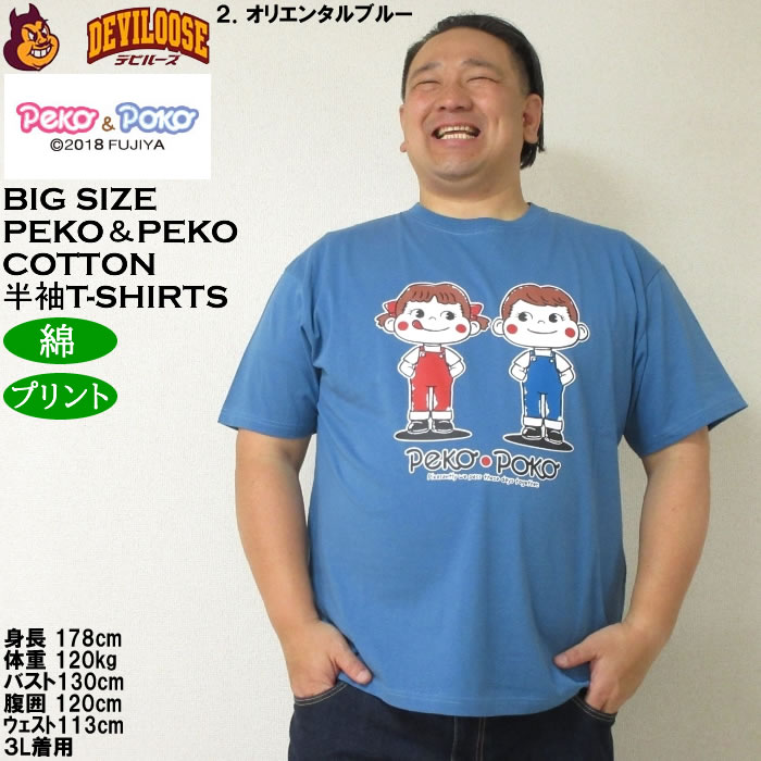 ペコちゃんtシャツ（サイズ（S/M/L）：4L～）のおすすめ人気商品一覧