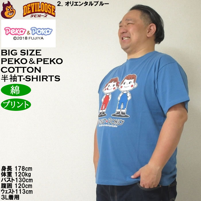 大きいサイズ メンズ 綿 コットン PeKo&PoKo 半袖Tシャツ