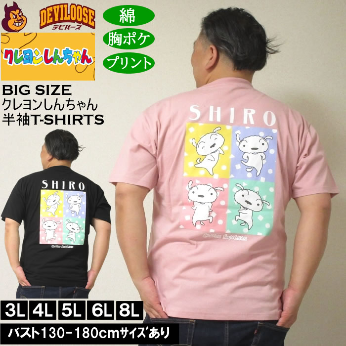 大きいサイズ メンズ 綿 コットン クレヨンしんちゃん 天竺 ポケット付 半袖Tシャツ（メーカー取寄） 3L 4L 5L 6L 8L｜大きいサイズデビルーズYahoo!店
