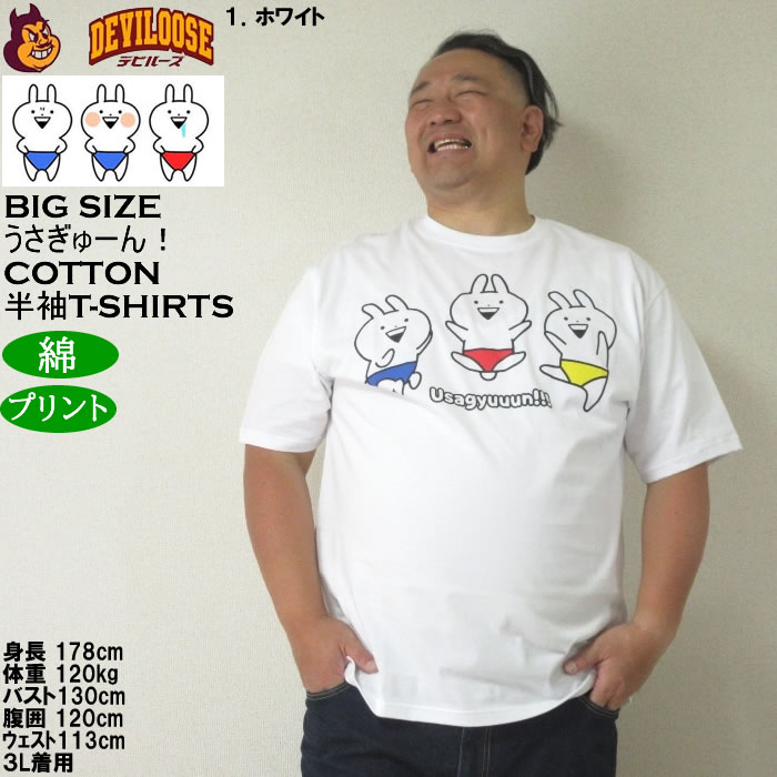 大きいサイズ メンズ うさぎゅーん! コットン プリント 半袖 Tシャツ（メーカー取寄）3L 4L 5L 6L 8L キングサイズ ビッグサイズ |  | 09