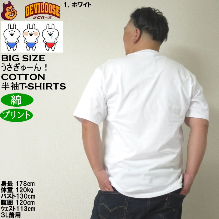 大きいサイズ メンズ うさぎゅーん! コットン プリント 半袖 Tシャツ（メーカー取寄）3L 4L 5L 6L 8L キングサイズ ビッグサイズ |  | 11