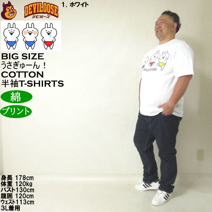 大きいサイズ メンズ うさぎゅーん! コットン プリント 半袖 Tシャツ（メーカー取寄）3L 4L 5L 6L 8L キングサイズ ビッグサイズ |  | 12
