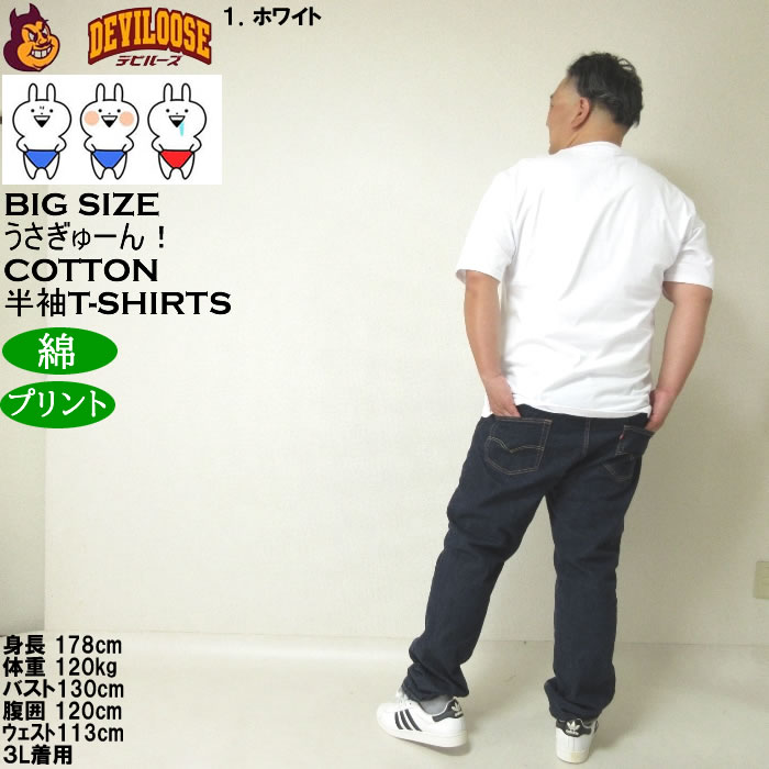 大きいサイズ メンズ うさぎゅーん! コットン プリント 半袖 Tシャツ（メーカー取寄）3L 4L 5L 6L 8L キングサイズ ビッグサイズ |  | 13
