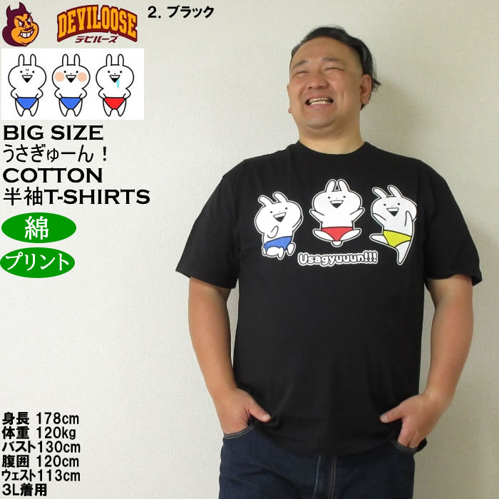 大きいサイズ メンズ うさぎゅーん! コットン プリント 半袖 Tシャツ（メーカー取寄）3L 4L 5L 6L 8L キングサイズ ビッグサイズ |  | 14