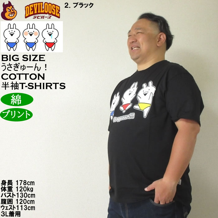 大きいサイズ メンズ うさぎゅーん! コットン プリント 半袖 Tシャツ（メーカー取寄）3L 4L 5L 6L 8L キングサイズ ビッグサイズ |  | 15