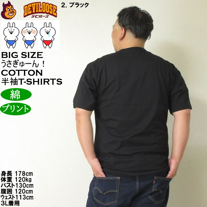 大きいサイズ メンズ うさぎゅーん! コットン プリント 半袖 Tシャツ（メーカー取寄）3L 4L 5L 6L 8L キングサイズ ビッグサイズ |  | 16