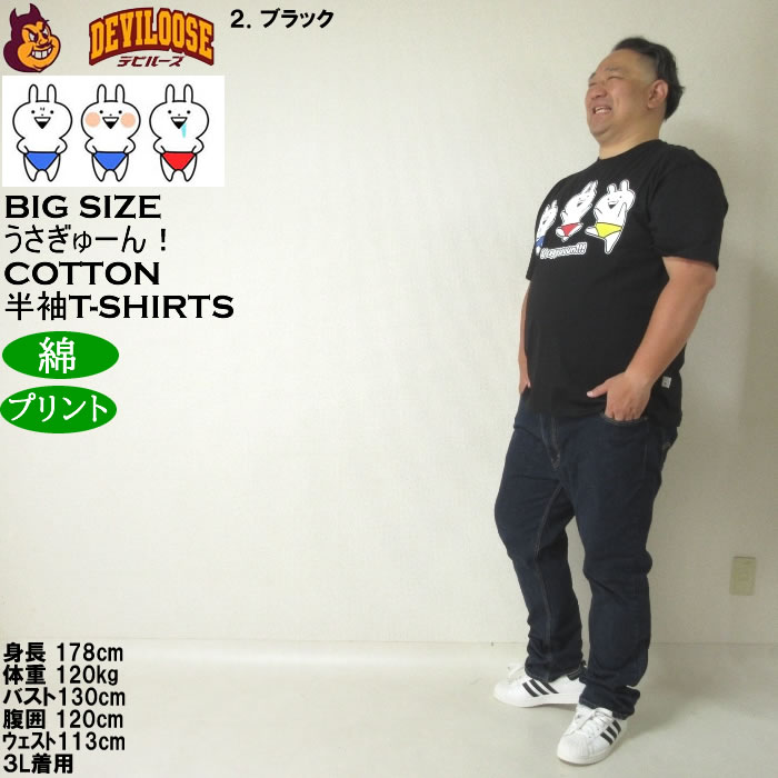 大きいサイズ メンズ うさぎゅーん! コットン プリント 半袖 Tシャツ（メーカー取寄）3L 4L 5L 6L 8L キングサイズ ビッグサイズ |  | 17