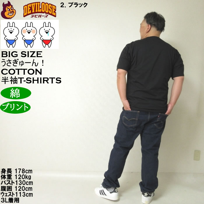 大きいサイズ メンズ うさぎゅーん! コットン プリント 半袖 Tシャツ（メーカー取寄）3L 4L 5L 6L 8L キングサイズ ビッグサイズ |  | 18