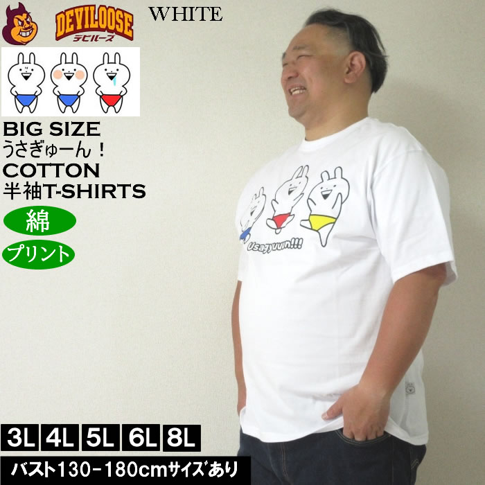 大きいサイズ メンズ うさぎゅーん! コットン プリント 半袖 Tシャツ（メーカー取寄）3L 4L 5L 6L 8L キングサイズ ビッグサイズ |  | 03