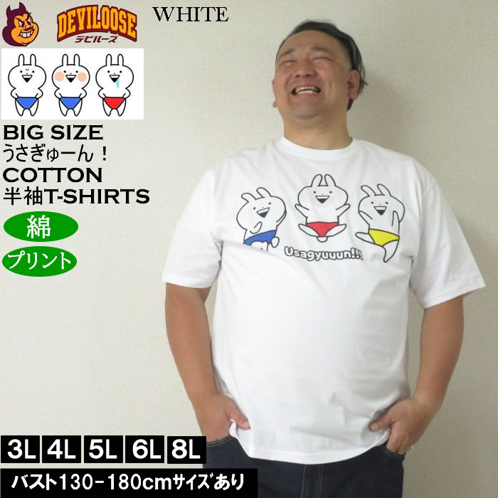 大きいサイズ メンズ うさぎゅーん! コットン プリント 半袖 Tシャツ（メーカー取寄）3L 4L 5L 6L 8L キングサイズ ビッグサイズ |  | 01