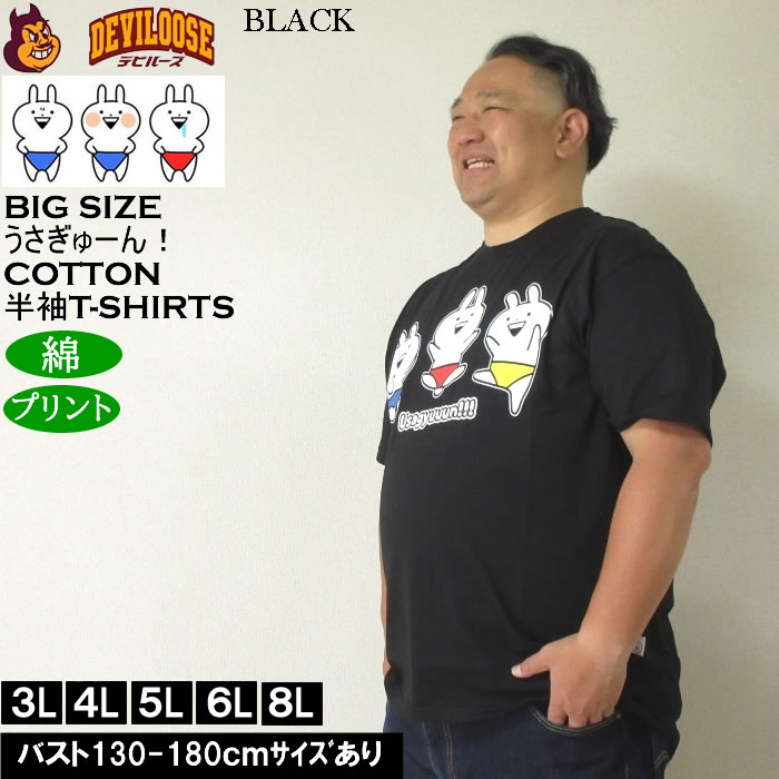 大きいサイズ メンズ うさぎゅーん! コットン プリント 半袖 Tシャツ（メーカー取寄）3L 4L 5L 6L 8L キングサイズ ビッグサイズ |  | 04