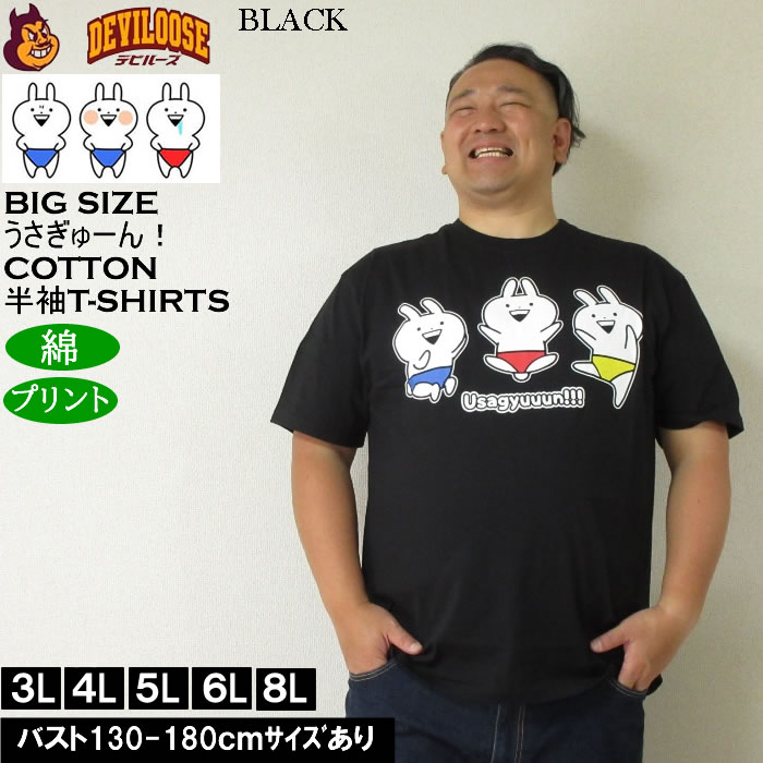 大きいサイズ メンズ うさぎゅーん! コットン プリント 半袖 Tシャツ（メーカー取寄）3L 4L 5L 6L 8L キングサイズ ビッグサイズ |  | 02