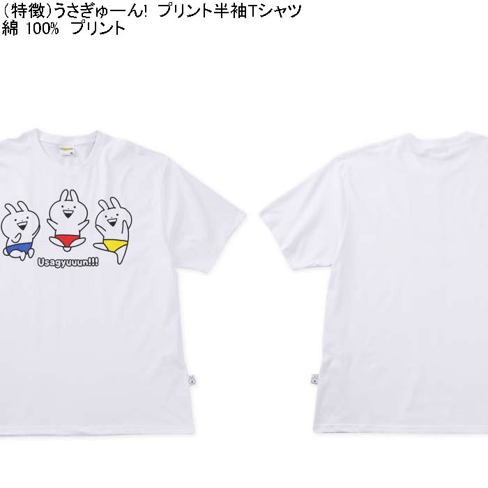 大きいサイズ メンズ うさぎゅーん! コットン プリント 半袖 Tシャツ（メーカー取寄）3L 4L 5L 6L 8L キングサイズ ビッグサイズ |  | 05