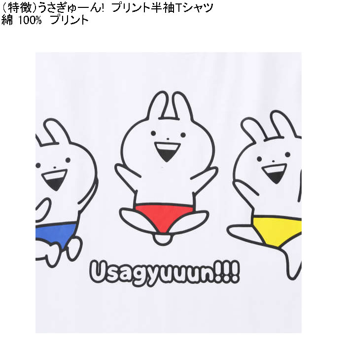 大きいサイズ メンズ うさぎゅーん! コットン プリント 半袖 Tシャツ（メーカー取寄）3L 4L 5L 6L 8L キングサイズ ビッグサイズ |  | 06
