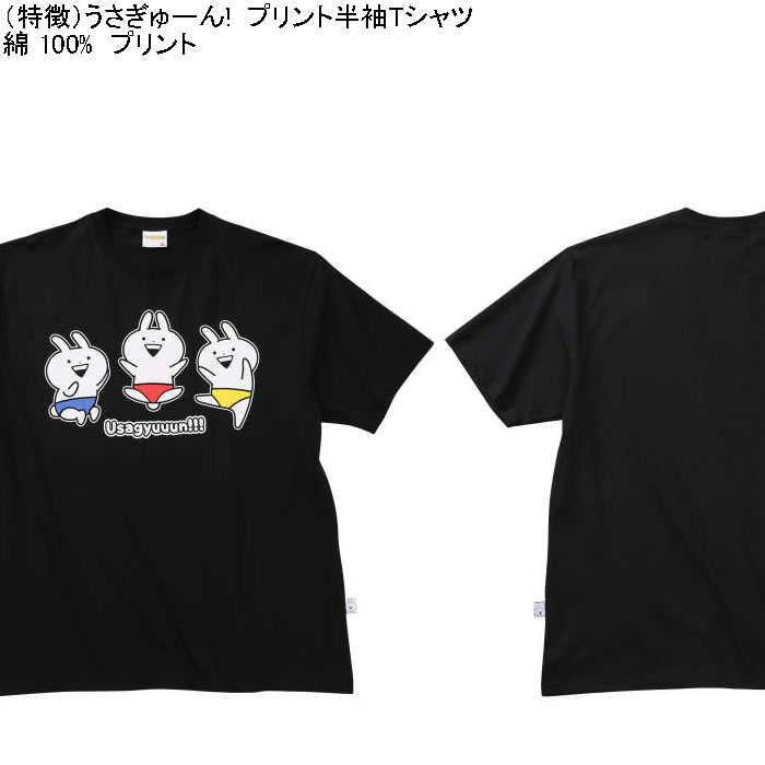 大きいサイズ メンズ うさぎゅーん! コットン プリント 半袖 Tシャツ（メーカー取寄）3L 4L 5L 6L 8L キングサイズ ビッグサイズ |  | 07