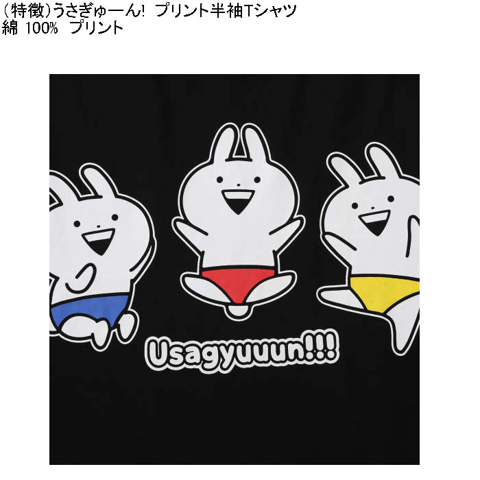 大きいサイズ メンズ うさぎゅーん! コットン プリント 半袖 Tシャツ（メーカー取寄）3L 4L 5L 6L 8L キングサイズ ビッグサイズ |  | 08