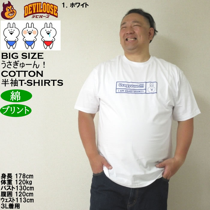 大きいサイズ メンズ うさぎゅーん! コットン プリント 半袖 Tシャツ（メーカー取寄）3L 4L 5L 6L 8L キングサイズ ビッグサイズ |  | 09