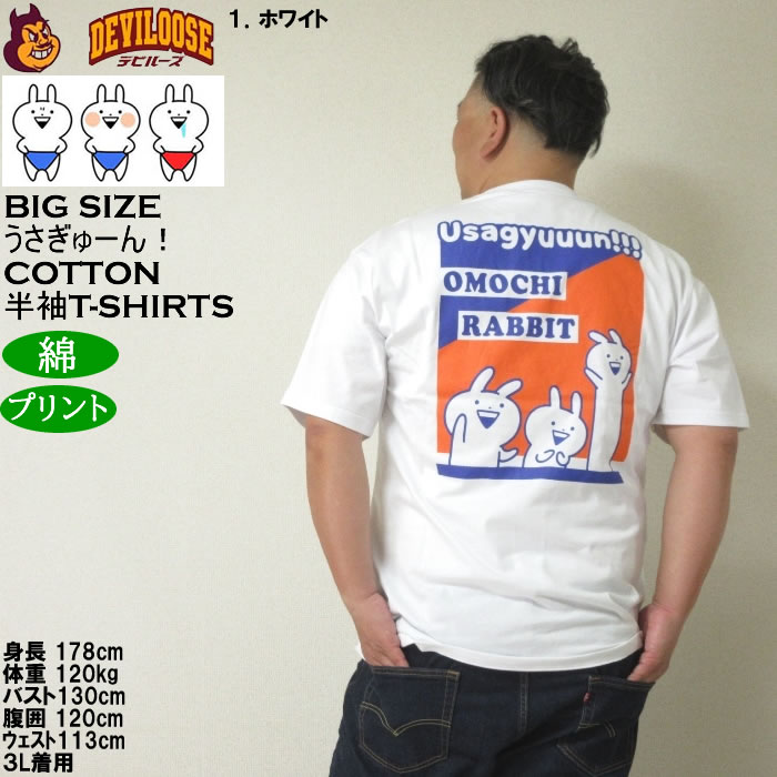 大きいサイズ メンズ うさぎゅーん! コットン プリント 半袖 Tシャツ（メーカー取寄）3L 4L 5L 6L 8L キングサイズ ビッグサイズ |  | 11