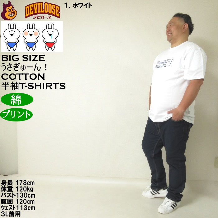 大きいサイズ メンズ うさぎゅーん! コットン プリント 半袖 Tシャツ（メーカー取寄）3L 4L 5L 6L 8L キングサイズ ビッグサイズ |  | 12