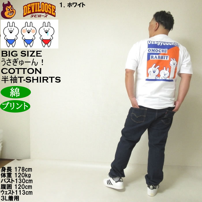 大きいサイズ メンズ うさぎゅーん! コットン プリント 半袖 Tシャツ（メーカー取寄）3L 4L 5L 6L 8L キングサイズ ビッグサイズ |  | 13