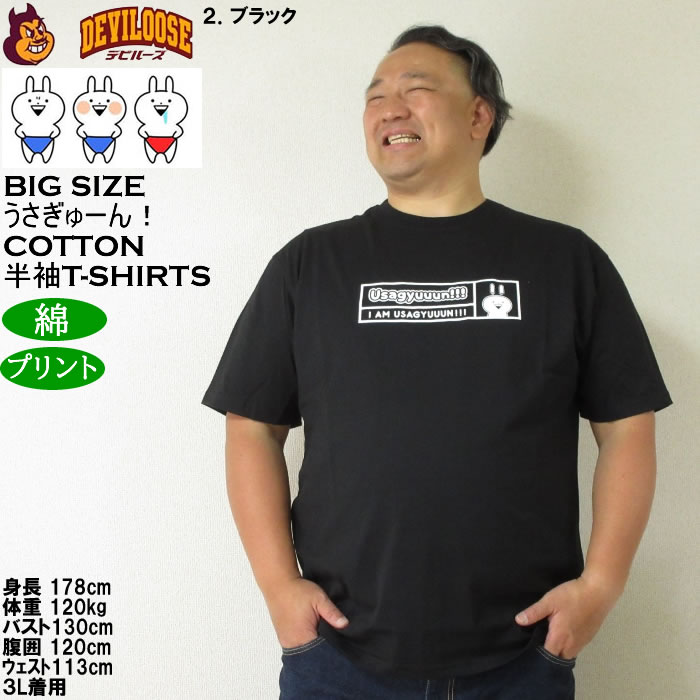 大きいサイズ メンズ うさぎゅーん! コットン プリント 半袖 Tシャツ（メーカー取寄）3L 4L 5L 6L 8L キングサイズ ビッグサイズ |  | 14
