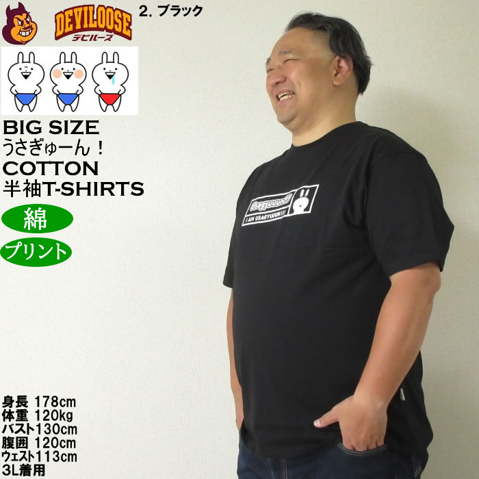 大きいサイズ メンズ うさぎゅーん! コットン プリント 半袖 Tシャツ（メーカー取寄）3L 4L 5L 6L 8L キングサイズ ビッグサイズ |  | 15