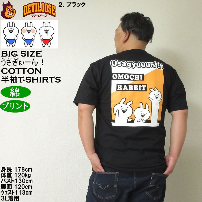 大きいサイズ メンズ うさぎゅーん! コットン プリント 半袖 Tシャツ（メーカー取寄）3L 4L 5L 6L 8L キングサイズ ビッグサイズ |  | 16