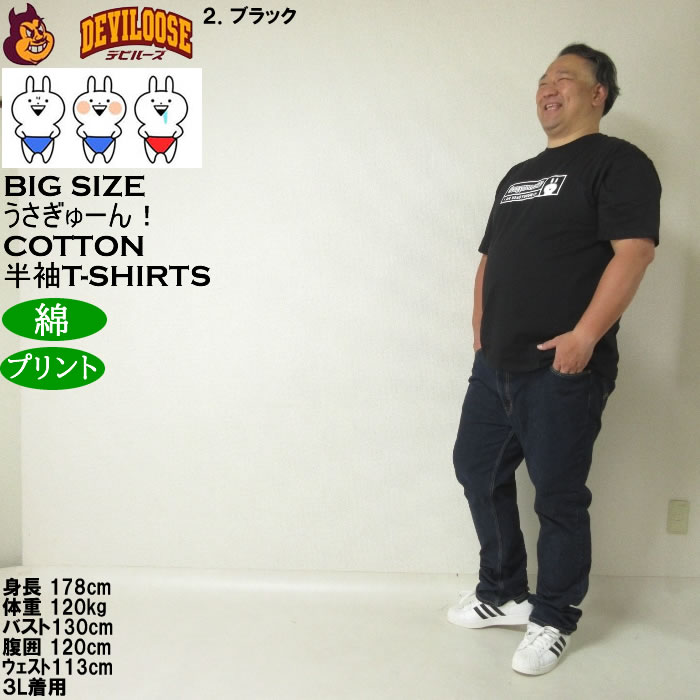 大きいサイズ メンズ うさぎゅーん! コットン プリント 半袖 Tシャツ（メーカー取寄）3L 4L 5L 6L 8L キングサイズ ビッグサイズ |  | 17