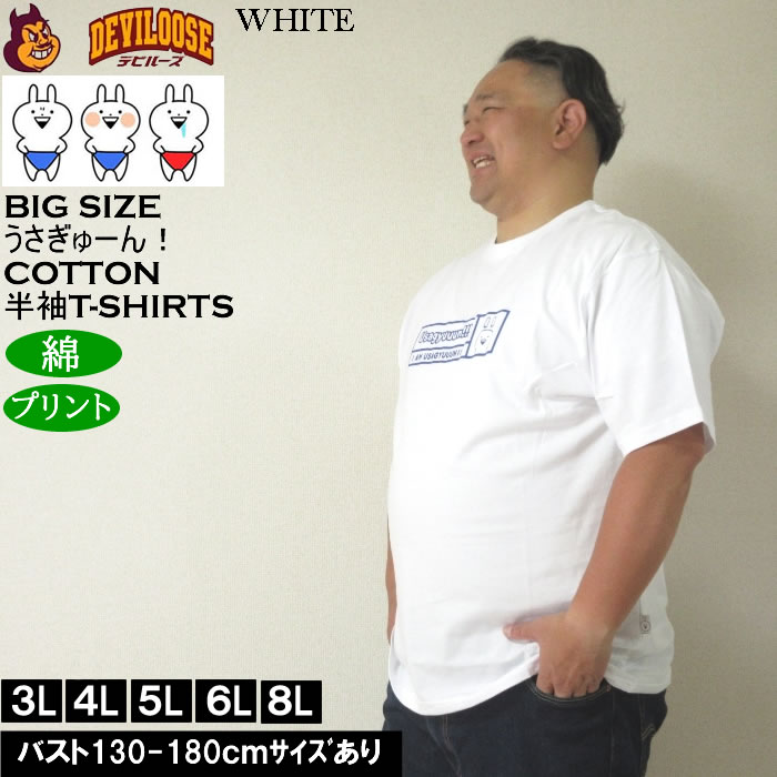 大きいサイズ メンズ うさぎゅーん! コットン プリント 半袖 Tシャツ（メーカー取寄）3L 4L 5L 6L 8L キングサイズ ビッグサイズ |  | 03