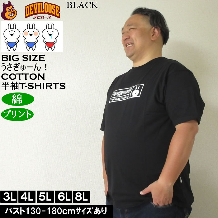 大きいサイズ メンズ うさぎゅーん! コットン プリント 半袖 Tシャツ（メーカー取寄）3L 4L 5L 6L 8L キングサイズ ビッグサイズ |  | 04