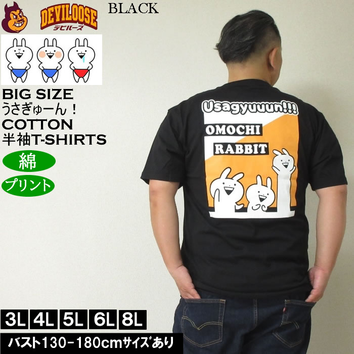 大きいサイズ メンズ うさぎゅーん! コットン プリント 半袖 Tシャツ（メーカー取寄）3L 4L 5L 6L 8L キングサイズ ビッグサイズ |  | 02