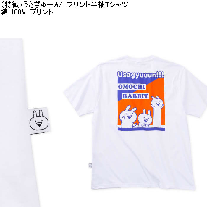 大きいサイズ メンズ うさぎゅーん! コットン プリント 半袖 Tシャツ（メーカー取寄）3L 4L 5L 6L 8L キングサイズ ビッグサイズ |  | 05