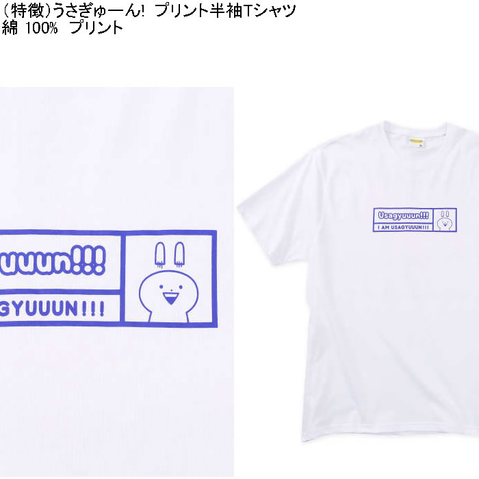 大きいサイズ メンズ うさぎゅーん! コットン プリント 半袖 Tシャツ（メーカー取寄）3L 4L 5L 6L 8L キングサイズ ビッグサイズ |  | 06