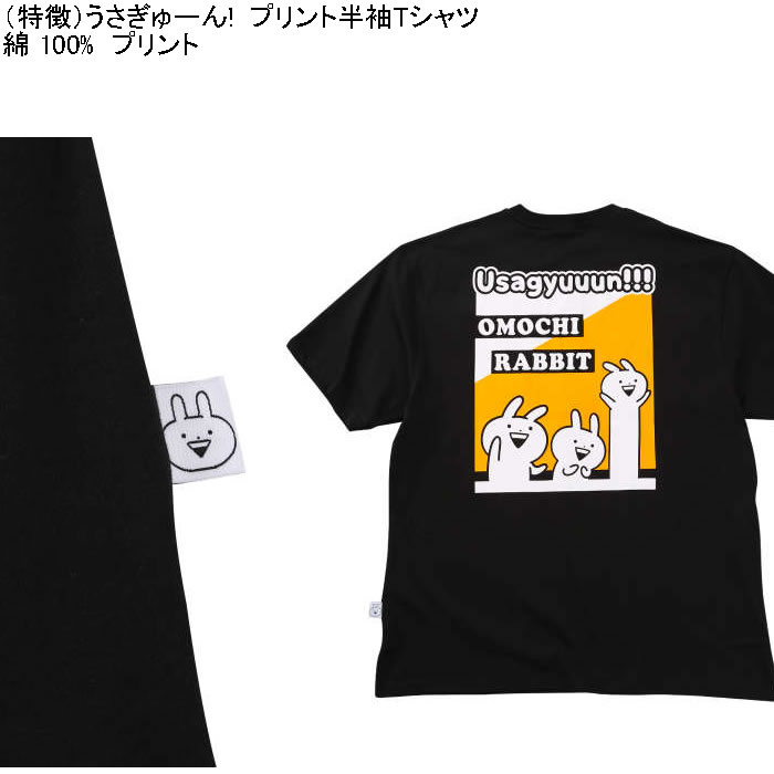 大きいサイズ メンズ うさぎゅーん! コットン プリント 半袖 Tシャツ（メーカー取寄）3L 4L 5L 6L 8L キングサイズ ビッグサイズ |  | 07