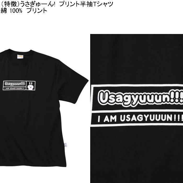 大きいサイズ メンズ うさぎゅーん! コットン プリント 半袖 Tシャツ（メーカー取寄）3L 4L 5L 6L 8L キングサイズ ビッグサイズ |  | 08