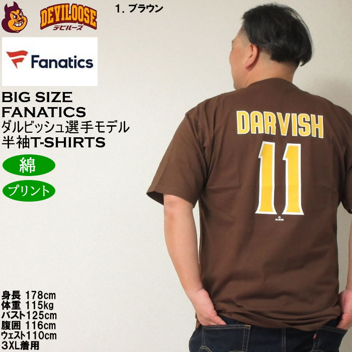 大きいサイズ メンズ Fanatics サンディエゴ・パドレスダルビッシュ有ネーム&ナンバー 半袖 Tシャツ（メーカー取寄）綿 コットン ファナティクス 3XL |  | 10
