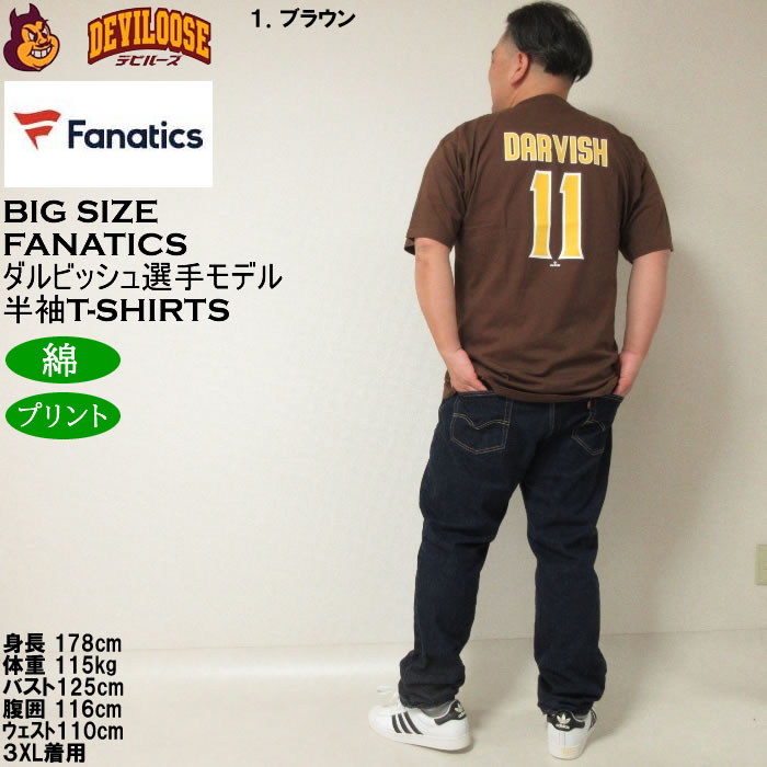 大きいサイズ メンズ Fanatics サンディエゴ・パドレスダルビッシュ有