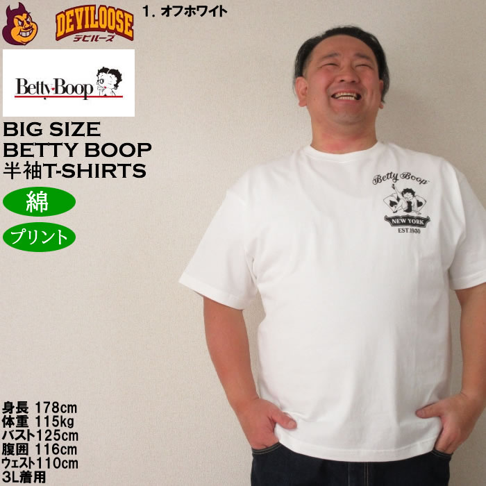 大きいサイズ メンズ BETTY BOOP 天竺プリント 半袖 Tシャツ 綿 コットン（メーカー取寄）ベティブープ 3L 4L 5L 6L キングサイズ ビッグサイズ | BETTY BOOP | 09