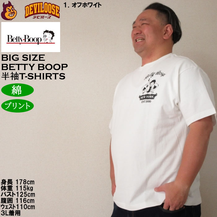 大きいサイズ メンズ BETTY BOOP 天竺プリント 半袖 Tシャツ 綿 コットン（メーカー取寄）ベティブープ 3L 4L 5L 6L キングサイズ ビッグサイズ | BETTY BOOP | 10