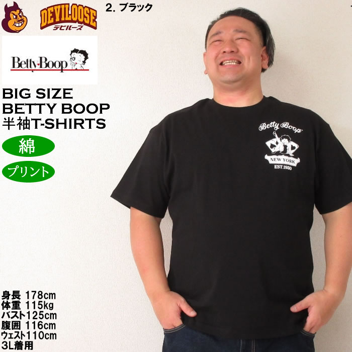大きいサイズ メンズ BETTY BOOP 天竺プリント 半袖 Tシャツ 綿 コットン（メーカー取寄）ベティブープ 3L 4L 5L 6L キングサイズ ビッグサイズ | BETTY BOOP | 14