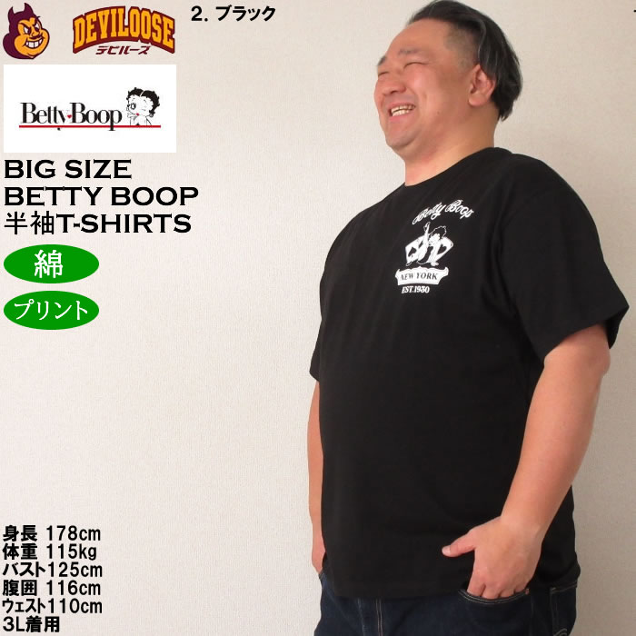 大きいサイズ メンズ BETTY BOOP 天竺プリント 半袖 Tシャツ 綿 コットン（メーカー取寄）ベティブープ 3L 4L 5L 6L キングサイズ ビッグサイズ | BETTY BOOP | 15