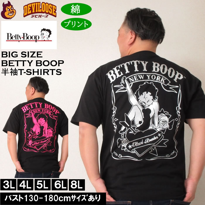 大きいサイズ メンズ BETTY BOOP 天竺プリント 半袖 Tシャツ 綿 コットン（メーカー取寄）ベティブープ 3L 4L 5L 6L 8L キングサイズ ビッグサイズ | BETTY BOOP